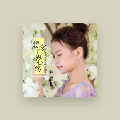 Listen to 钟惠儿, watch music videos, read bio, see tour dates & more!