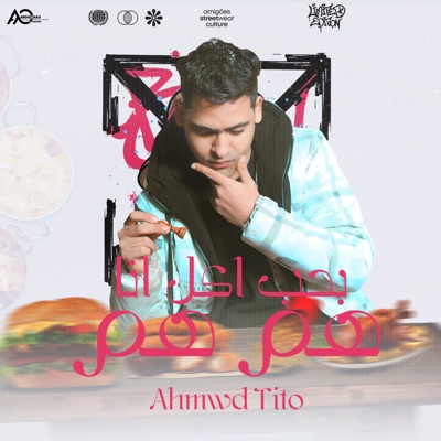 Song - بحب اكل انا هم هم - احمد تيتو