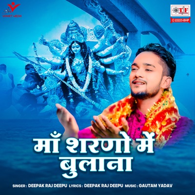 Maa Sharno Mein Bulana - Single