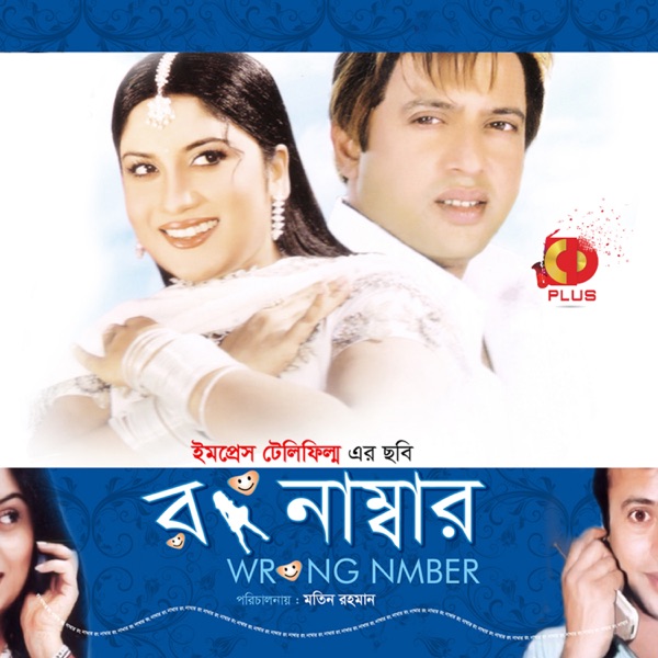 Wrong Nmber (Original Motion Picture Soundtrack) - EP