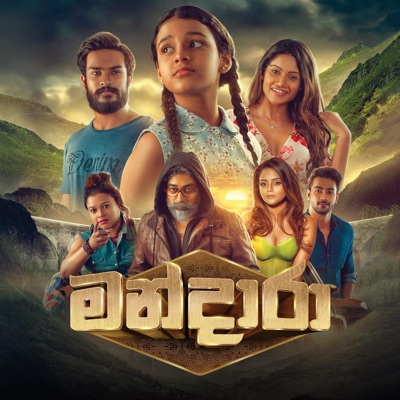 Mandara (මන්දාරා) [Official Soundtrack] - EP
