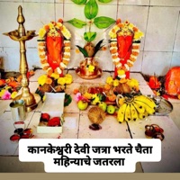 Kankeshwari Devi Chi Jatra Bharte (feat. Satyam Patil) - Single - Nikhil Bhopi