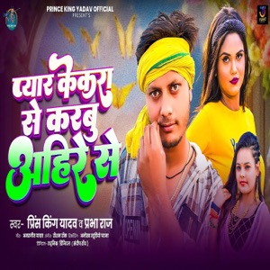 Pyar Kekra Se Karbu Ahire Se