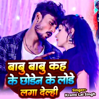 Babu Babu Kah Ke Chhaudan Ke Laode Laga Dilhi - Single