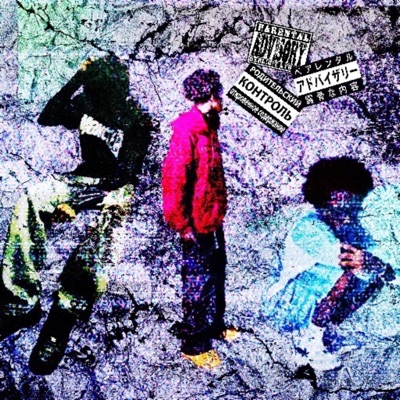 Vertigo (feat. Bbyx4n & P0L0*) - Single