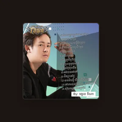 មង្គល ទីណា을(를) 듣고, 뮤직 비디오를 보고, 약력을 읽고, 투어 일정 등을 확인하세요!