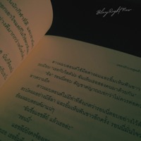 อย่าไปคิดถึง - Single - BLUEJ