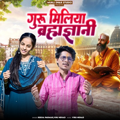Guru Miliya Brahmgyani - Single