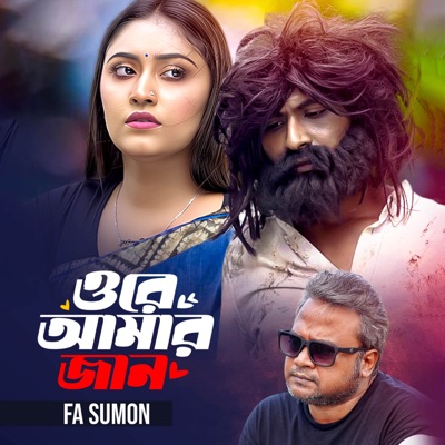 Ore Amar Jaan (Male Version) - Single