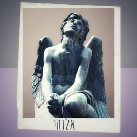 אלוהי Guyku & Nadav Genish