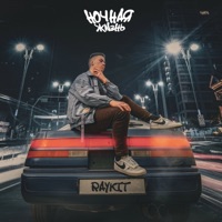 Ночная жизнь - Single - RAYKIT