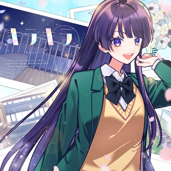 キラキラ (feat. 冴島まき (CV:鬼頭明里)) - Single - MARUMOCHI from