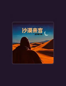 Listen to 白子航, watch music videos, read bio, see tour dates & more!