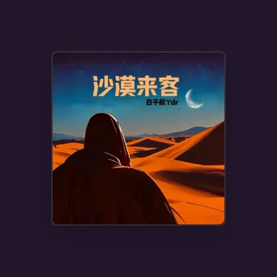 Listen to 白子航, watch music videos, read bio, see tour dates & more!