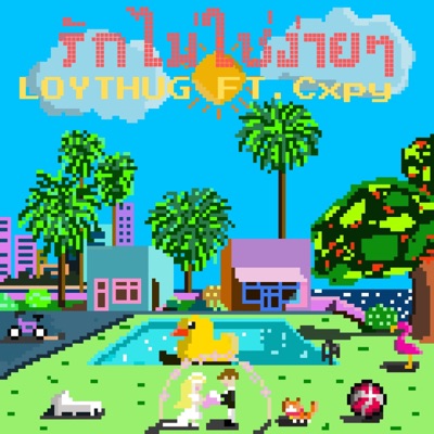 รักไม่ใช่ง่ายๆ (feat. Cxpy) - Single