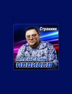 Listen to Aleksey Novikov, watch music videos, read bio, see tour dates & more!