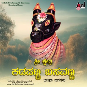 Sri Kshethra Kadapatti Basavanna Devotional Songs