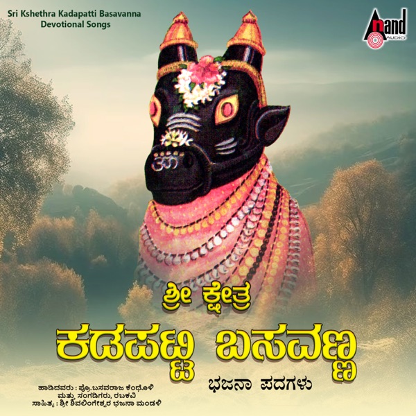 Sri Kshethra Kadapatti Basavanna Devotional Songs