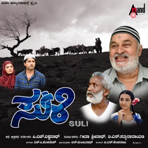 Suli (Original Motion Picture Soundtrack) - EP