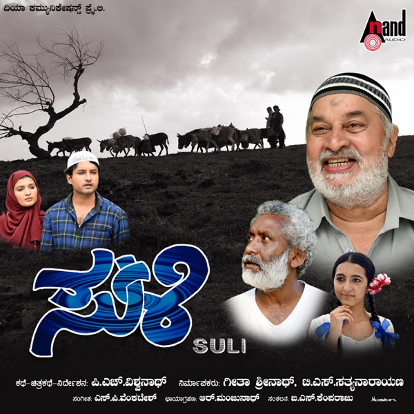 Suli (Original Motion Picture Soundtrack) - EP