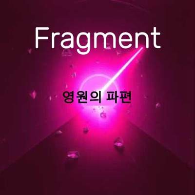 Fragment (영원의 파편) - Single