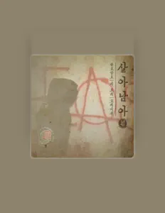 Listen to 오케이션(Okasian), watch music videos, read bio, see tour dates & more!