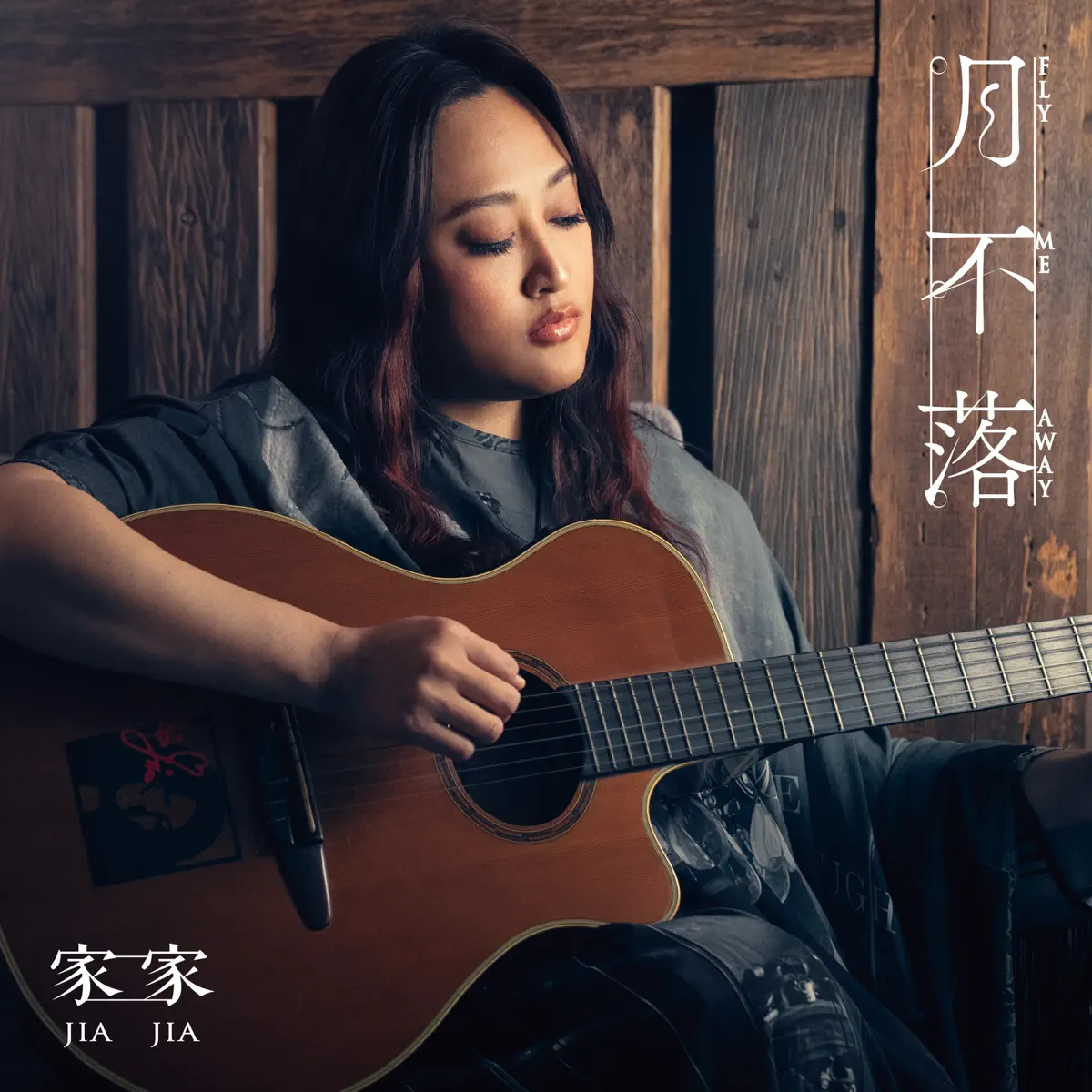 家家 - 月不落 - Single (2025) [iTunes Plus AAC M4A]-新房子