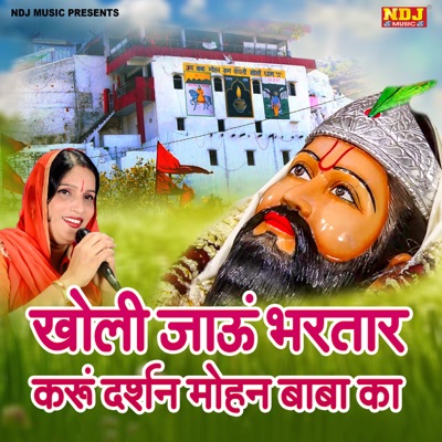 Kholi Jaun Bhartar Karu Darsan Mohan Baba Ke - Single