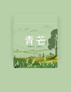 Listen to 一棵小葱, watch music videos, read bio, see tour dates & more!