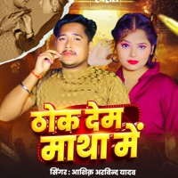 Thok Dem Matha Me - Single - Ashik Arvind Yadav