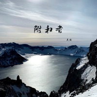 附和者 - Single - 吴瑭