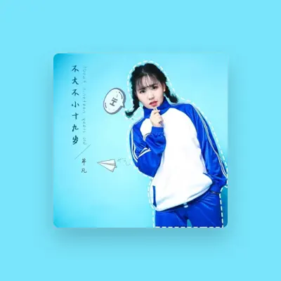Listen to 牟凡, watch music videos, read bio, see tour dates & more!