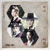 MBC 월화 특별 기획 '야경꾼 일지', Pt. 5 (Original Soundtrack) - Single