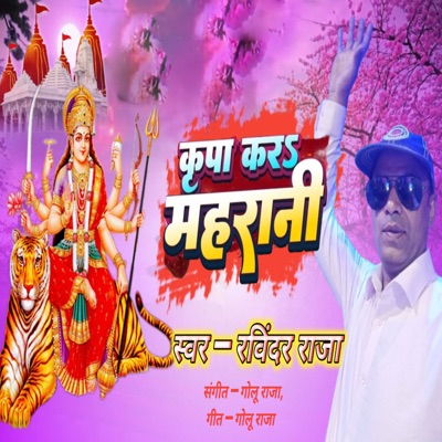 Kripa Kara Maharani - Single