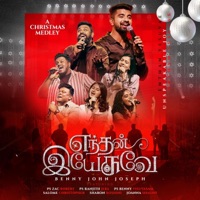 Endhan Yesuvae + Unspeakable Joy (feat. Zac Robert, Ranjith Jeba, Benny Visuvasam, Sharon Roshini, Joanna Shalini & Salome Christopher) - Single - BENNY JOHN JOSEPH
