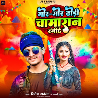 Gor Gor Dhodhi Chamaran Ranghie - Single