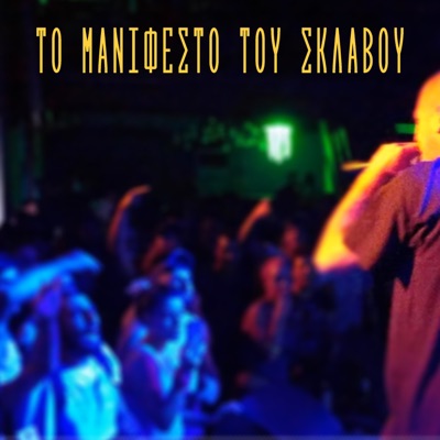 To Manifesto Tou Sklavou - Single
