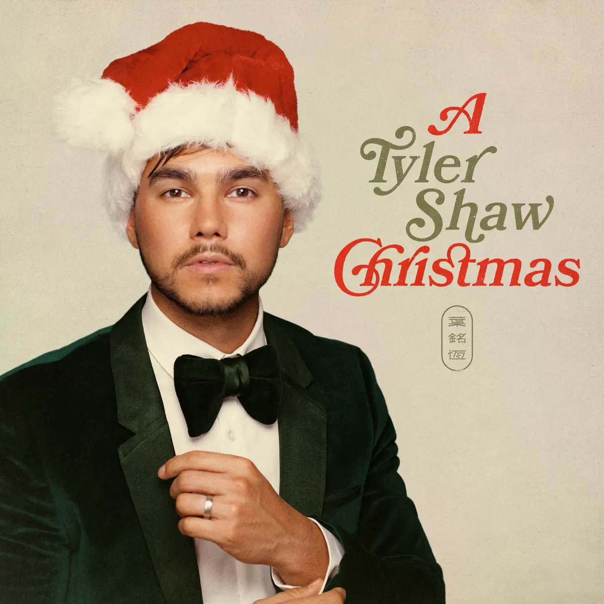 Tyler Shaw - A Tyler Shaw Christmas (2024) [iTunes Plus AAC M4A]-新房子
