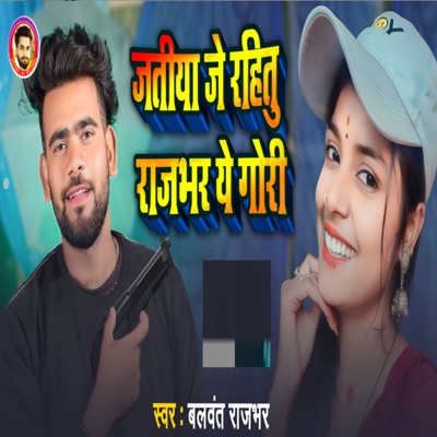 Jatiya Je Rahitu Rajbhar Ye Gori - Single