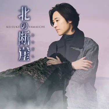 Keisuke Yamauchi - Shazam