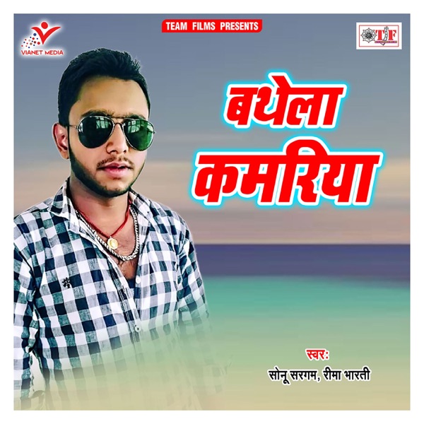 Bathela Kamariya - Single