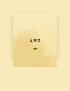 冈林 सुनें, म्यूज़िक वीडियो देखें, बायो पढ़ें, दौरे की तारीखें और बहुत कुछ देखें!