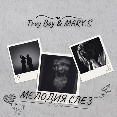 Мелодия слёз (feat. Truy Boy) - Single