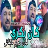 كان بكري لامان روح - Single