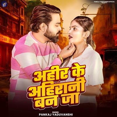 Ahir Ke Ahirani Ban Ja - Single