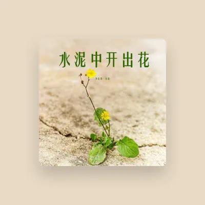 Listen to 李佳芮, watch music videos, read bio, see tour dates & more!
