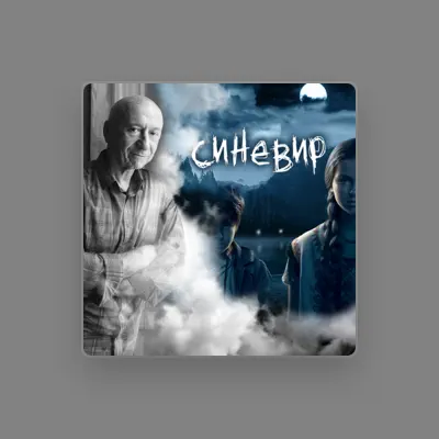 Listen to Леся Рой, watch music videos, read bio, see tour dates & more!