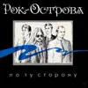 ОСТРОВА