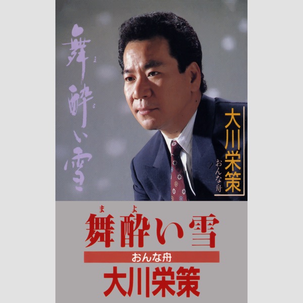 Mayoi Yuki / Onnabune - Single