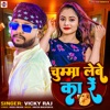 Chumma Lebe Ka Re - Single